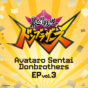 燃えろ！虎龍攻神！