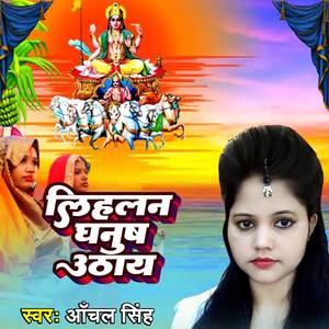 Lihalan Dhanush Uthaye