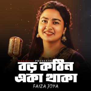 Boro Kothin Eka Thaka