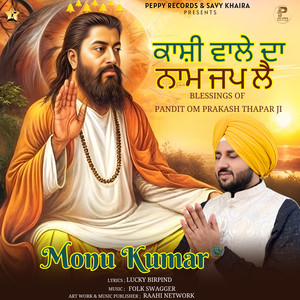 Kashi Wale Da Naam Jap Le