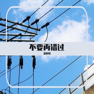 蓝智聪 - UU (片段版)