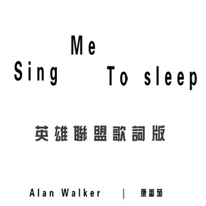 Alan Wakler - Alan Wakler-Sing Me To Sleep (英雄联盟 歌词版)