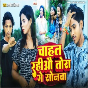 Chahat Rahiao Tora Ge Sonawa