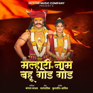 Malharich Nam Bahu God God