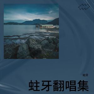绝口不提！爱你 (Live)