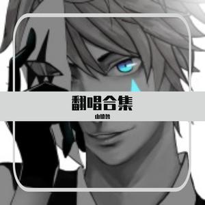 第三人称 (COVER版)