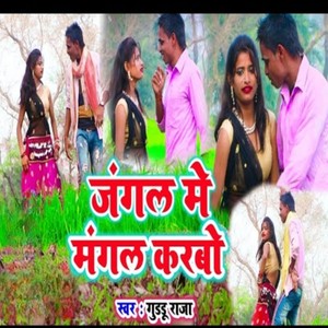 Jangal Me Mangal Karbo