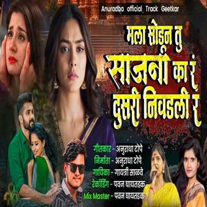 Mala Sodun Tu Sajani Ka R Dusari Nivadali R