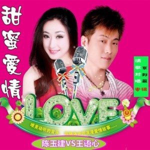 甜蜜爱情 (Single Version)