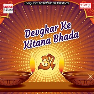 Devghar Ke Kitana Bhada