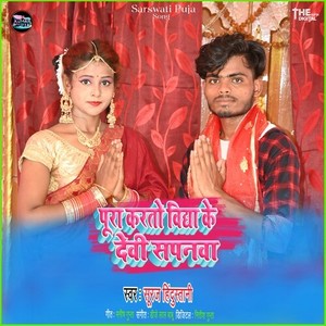 Pura Karto Vidya Ke Devi Sapnwa