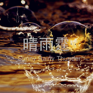 Sunny Rainy Thunder (晴雨霆)