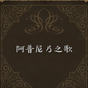 彝脉相连 (试听版)