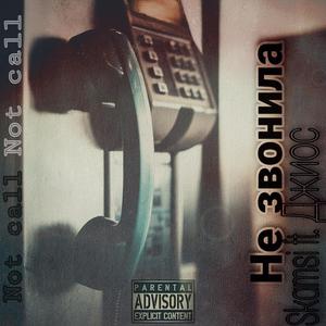 ÐÐµ Ð·Ð²Ð¾Ð½Ð¸Ð»Ð° (Original Mix)