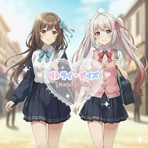 リトライ・デイズ (feat. Kokone & Papillon) (Natural Mix)