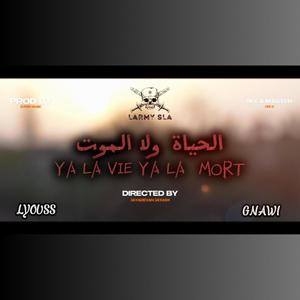 الحياة ولا الموت (feat. GNAWI)