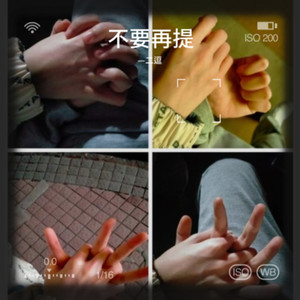 不要再提 (伴奏)