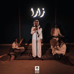 زارا (feat. Alyoung) (اللحن الرسمي)