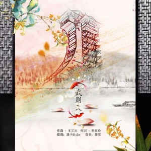 武则天 女生版 (女生版)