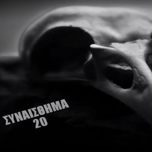 Sinaisthima 20 (Explicit)