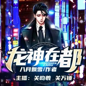 第227集 狗眼不识泰山 (DJ长音频)封面