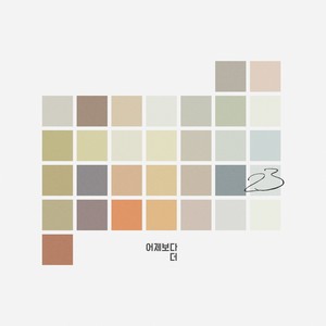 어제보다 더 (比昨天更)