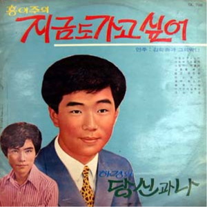 사랑하고 있을까 (在爱吗)