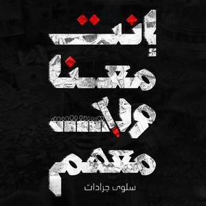 Inta Mana Walla Mahom (Etyen Remix)