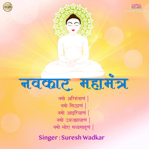 Navkar Mahamantra - Jap