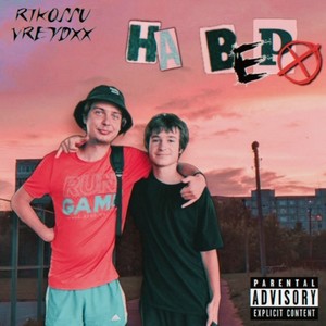 На ВЕРХ (Prod. By candylocker) (Explicit)