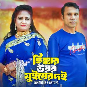 Cikkar Uar Muishor Doi