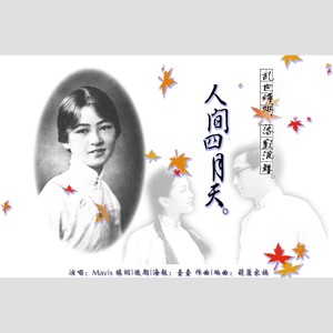 人间四月天