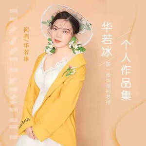 假装爱你