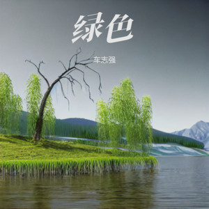 绿旋风 (Live)