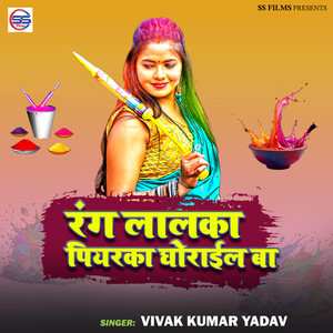 Rang Lalka Peyarka Ghorail Ba