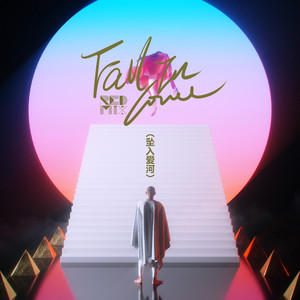 Fall in love (坠入爱河)