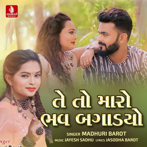 Te To Maro Bhav Bagadiyo