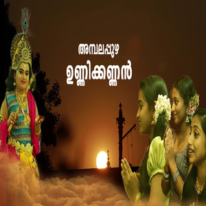 Ambalapuzha Kannan - Single