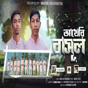 আখেরি রাসুল | Akheri Rasul (Explicit)