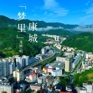 梦里康城 (伴奏)