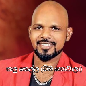 Kalu kella ( Bima Howala )