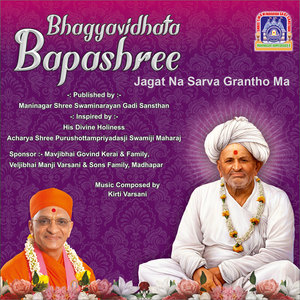 Jagat Na Sarva Grantho Ma (Bhagyavidhata Bapashree)