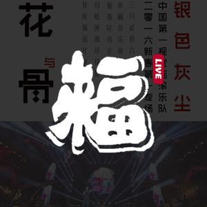 蝶变