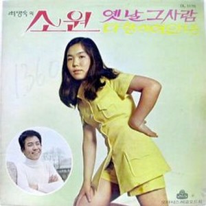 소원/옛날 그사람