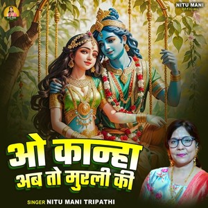 O Kanha Ab to Murli Ki