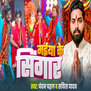 Maiya Ke Singaar