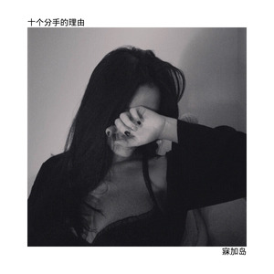 诗人说梦 (Remix)