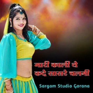 Mari Kali ye Kadi Sasre chalagi