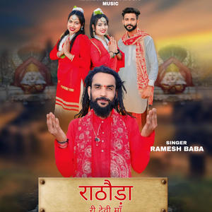 RATHORA RI DEVI MAA (feat. RAMESH BABA)