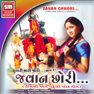 Aankh Mare Chhokari Aankh